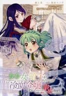 <<リーフレット・小冊子>> カタブツ女領主が冷血令嬢を押し付けられたのに、才能を開花させ幸せになる話(1) メロンブックス購入特典SSリーフレット / 藤之恵