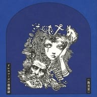 ドレスコーズ / ドレスコーズの音楽劇「海王星」