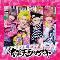 ビバラッシュ / 有頂天ラリアット[通常盤B]