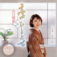山口瑠美 / 恋ひととせ/この道/お酒の歌[DVD付]