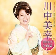 川中美幸 / 川中美幸 2020年 全曲集