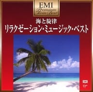 海と旋律～リラクゼーション・ミュージック・ベスト