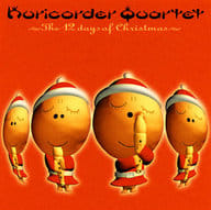 栗コーダーカルテット / 栗コーダーのクリスマス-The 12days of Christmas-