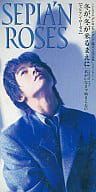 SEPIA’N ROSES/(廃盤)冬が、冬が来るまえに/