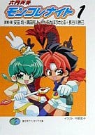 六門天外モンコレナイト(1)