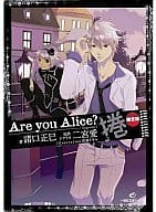 限定)Are you Alice? 君が捲る世界 ドラマCD付き限定版