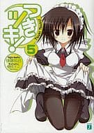 つきツキ！(5)