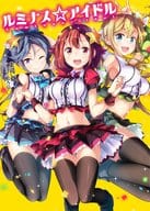 ルミナス☆アイドル / 庄司卓