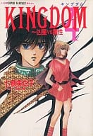 KINGDOM 凶星VS魔性(4) / 七穂美也子