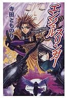 エンジェルスリンガー