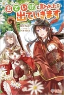出ていけ、と言われたので出ていきます