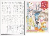 ■）ご縁食堂ごはんのお友 仕事中でも異世界へ 大和の、今夜もいただきます！ コミコミスタジオ オリジナル特典書き下ろし小冊子
