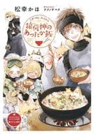 ■）こぎつね、わらわら 稲荷神のあったか飯 コミコミスタジオオリジナル特典書き下ろし小冊子