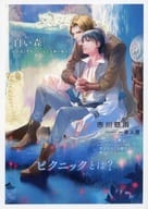 ■）白い森 ～白虎と雪豹のもふもふ大陸の旅～ ピクニックとは？ コミコミスタジオオリジナル特典書き下ろし小冊子 / 市川慈雨