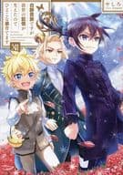 限定１２）白豚貴族ですが前世の記憶が生えたのでひよこな弟育てます ドラマCD＆お風呂セット＆書き下ろし特典SS付き TOブックスオンラインストア限定版 / やしろ
