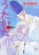 斎姫異聞 本編+外伝 全16巻セット