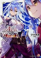 千年戦争アイギス 月下の花嫁 全7巻セット
