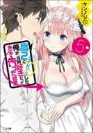 高2にタイムリープした俺が、当時好きだった先生に告った結果 全5巻セット