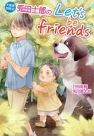 ★未完）大家族四男 1～12巻セット / 日向唯稀