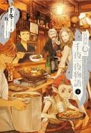 居酒屋まるの千夜一夜物語 上下巻セット