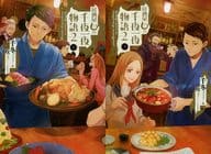 居酒屋まるの千夜一夜物語 PART2 上下巻セット