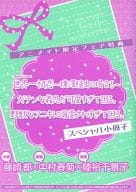 【小冊子】藤崎都 アニメイト限定フェア特典 スペシャル小冊子