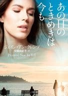 <<海外ミステリー>> あの日のときめきは今も / ジェイン・アン・クレンツ