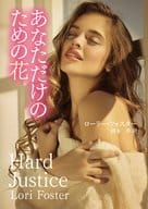 <<英米文学>> あなただけのための花