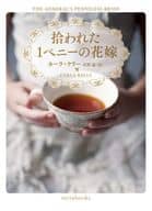 <<ロマンス小説>> 拾われた1ペニーの花嫁