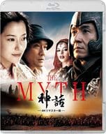 THE MYTH/神話 4Kリマスター版