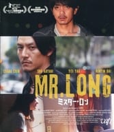Mr.Long/ミスター・ロン