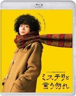 映画 ミステリと言う勿れ [通常版]