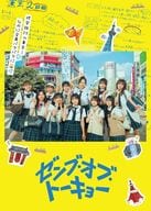 ゼンブ・オブ・トーキョー コレクターズ・エディション アウタースリーブ [初回生産限定版A]