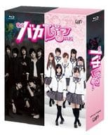 私立バカレア高校 Blu-ray BOX[通常盤]