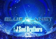 三代目 J Soul Brothers / LIVE TOUR 2015 「BLUE PLANET」 [通常盤]