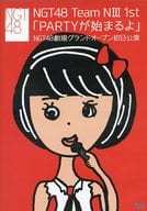 NGT48 / NGT48 Team NIII 1st「PARTYが始まるよ」NGT48劇場グランドオープン初日公演 [新潟限定パッケージ]