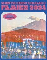 私立恵比寿中学 / 私立恵比寿中学 えびちゅう 夏のファミリー遠足 略してファミえん in 山中湖 2024 [初回生産限定盤]