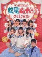 てんとうむChu!の世界をムチューにさせます宣言! Blu-ray BOX