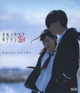 舞台「君死ニタマフ事ナカレ零_改」WHITE EXTRA