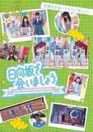 日向坂で会いましょう 四期生を知ってもらいましょう