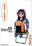 仕切るの? 春日部さん(1)