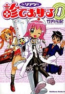 Dr.リアンが診てあげる(1)