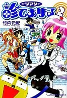 Dr.リアンが診てあげる(2)