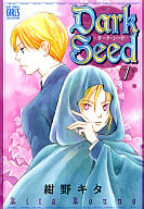 Dark Seed(1) / 紺野キタ