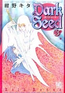 Dark Seed(完)(3) / 紺野キタ