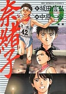 奈緒子(9) / 中原裕  