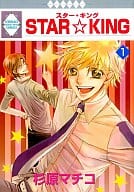 STAR☆KING(1) / 杉原マチコ
