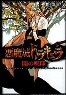 悪魔城ドラキュラ 闇の呪印(2)