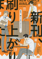 新刊、刷り上がりました!(1) / 藤峰式