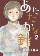 あたたかな針(2) / KUJIRA